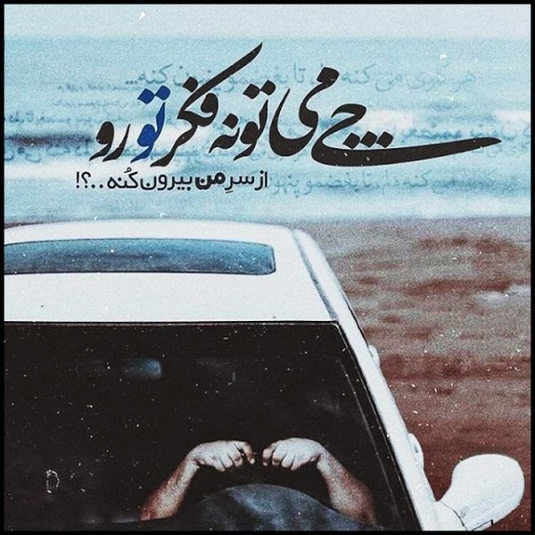 عکس نوشته دلتنگی و دلگیری
