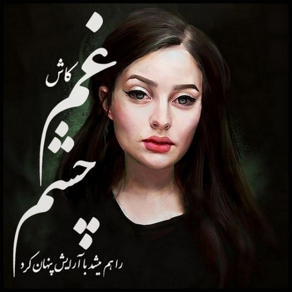عکس نوشته دلتنگی و دلگیری
