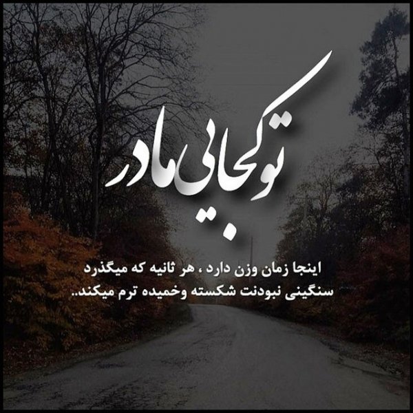 عکس نوشته دلتنگی و دلگیری