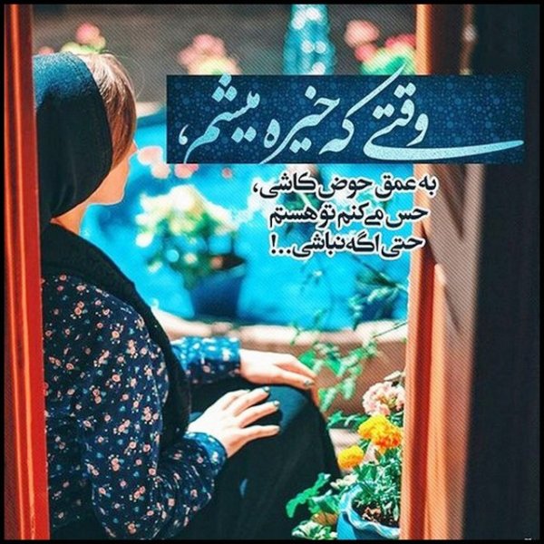 عکس نوشته دلتنگی و دلگیری