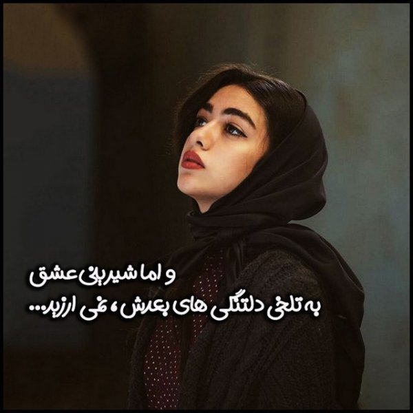 عکس نوشته دلتنگی و دلگیری