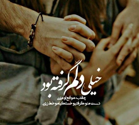  عکس دلم گرفته جدید