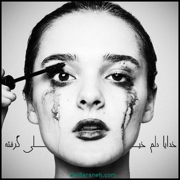  عکس دلم گرفته خدا