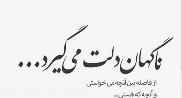  عکس دلم گرفته از همه