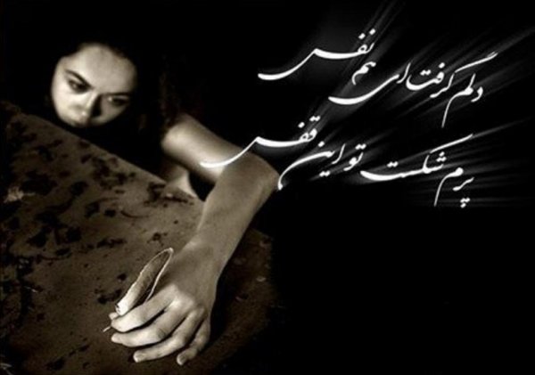  عکس دلم گرفته از همه